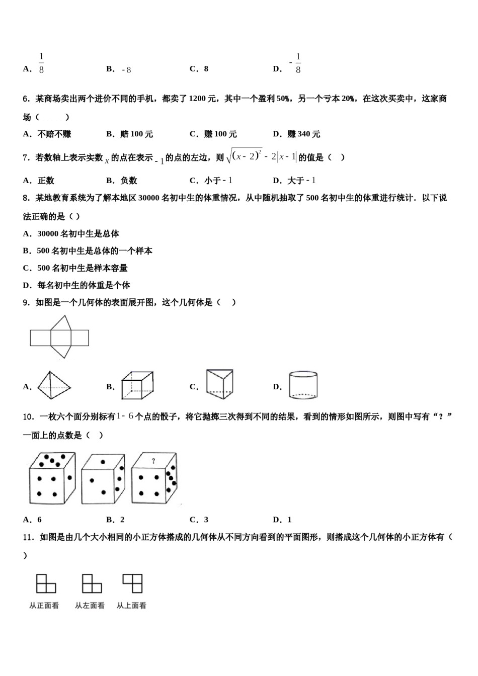 2024届内蒙古北京八中乌兰察布分校数学七年级第一学期期末联考模拟试题含解析.doc_第2页