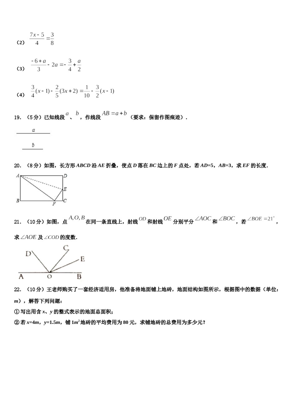 2024届内蒙古呼伦贝尔市莫旗数学七上期末达标测试试题含解析.doc_第3页