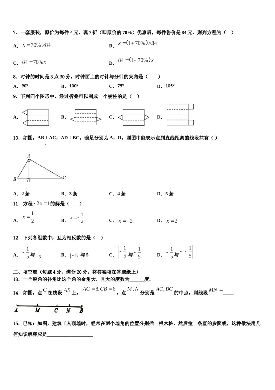2024届内蒙古呼和浩特回民中学数学七年级第一学期期末达标测试试题含解析.doc_第2页