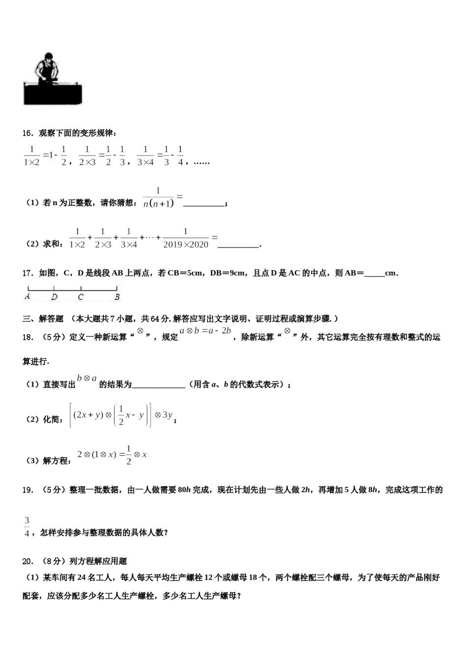 2024届内蒙古呼和浩特回民中学数学七年级第一学期期末达标测试试题含解析.doc_第3页