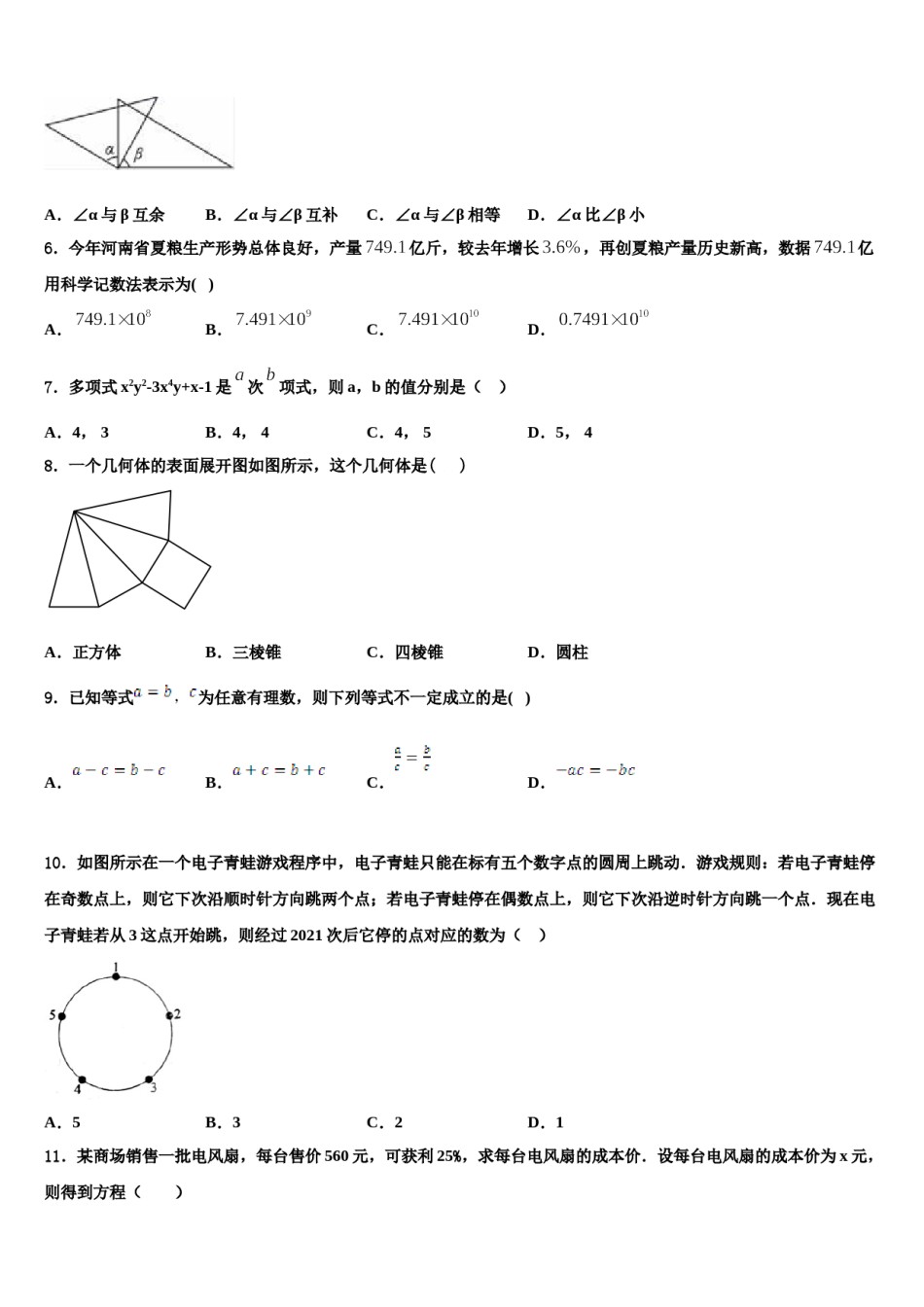 2024届内蒙古和林格尔县数学七上期末经典试题含解析.doc_第2页