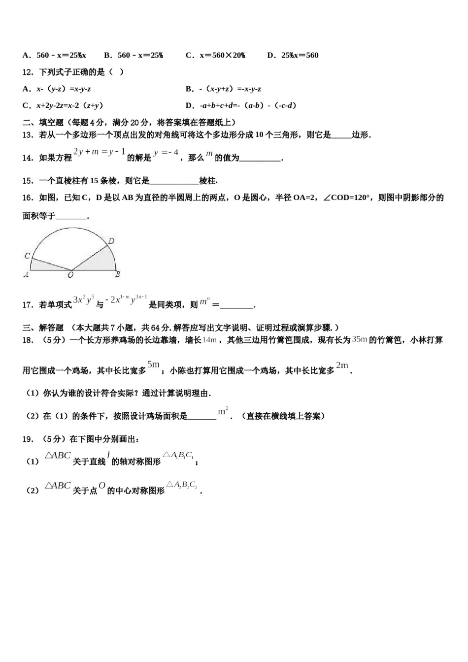 2024届内蒙古和林格尔县数学七上期末经典试题含解析.doc_第3页