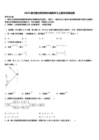 2024届内蒙古和林格尔县数学七上期末经典试题含解析.doc