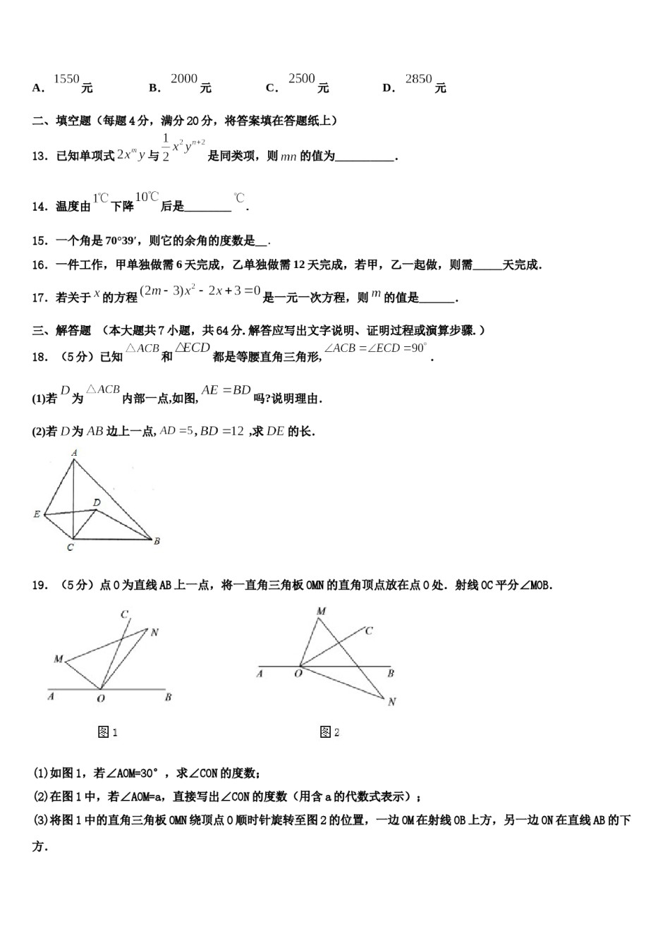 2024届内蒙古巴彦淖尔市磴口县诚仁中学数学七年级第一学期期末达标检测试题含解析.doc_第3页