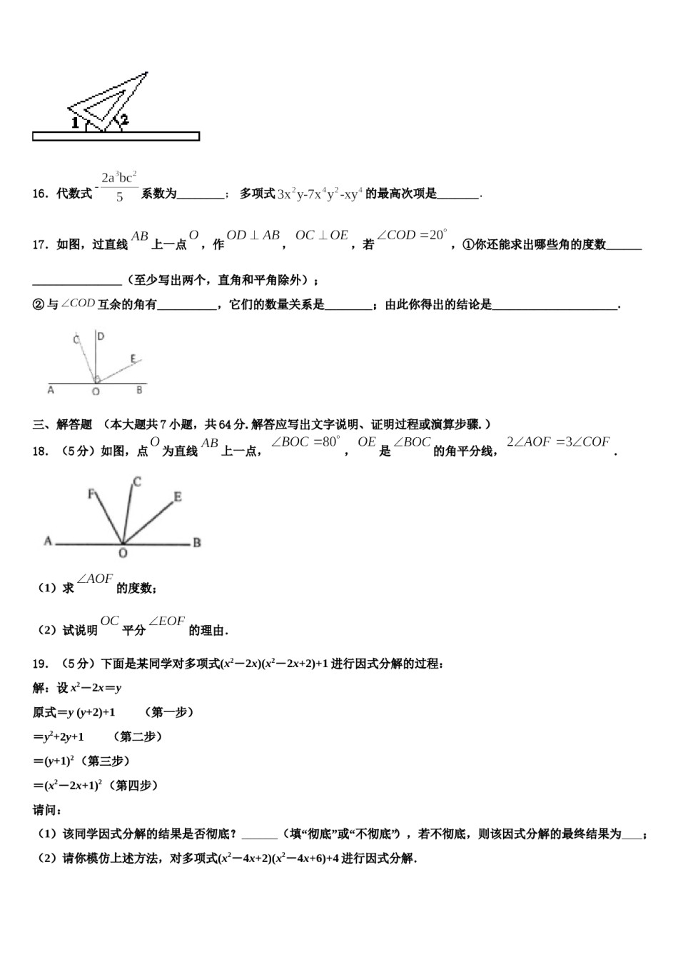 2024届内蒙古数学七年级第一学期期末统考试题含解析.doc_第3页