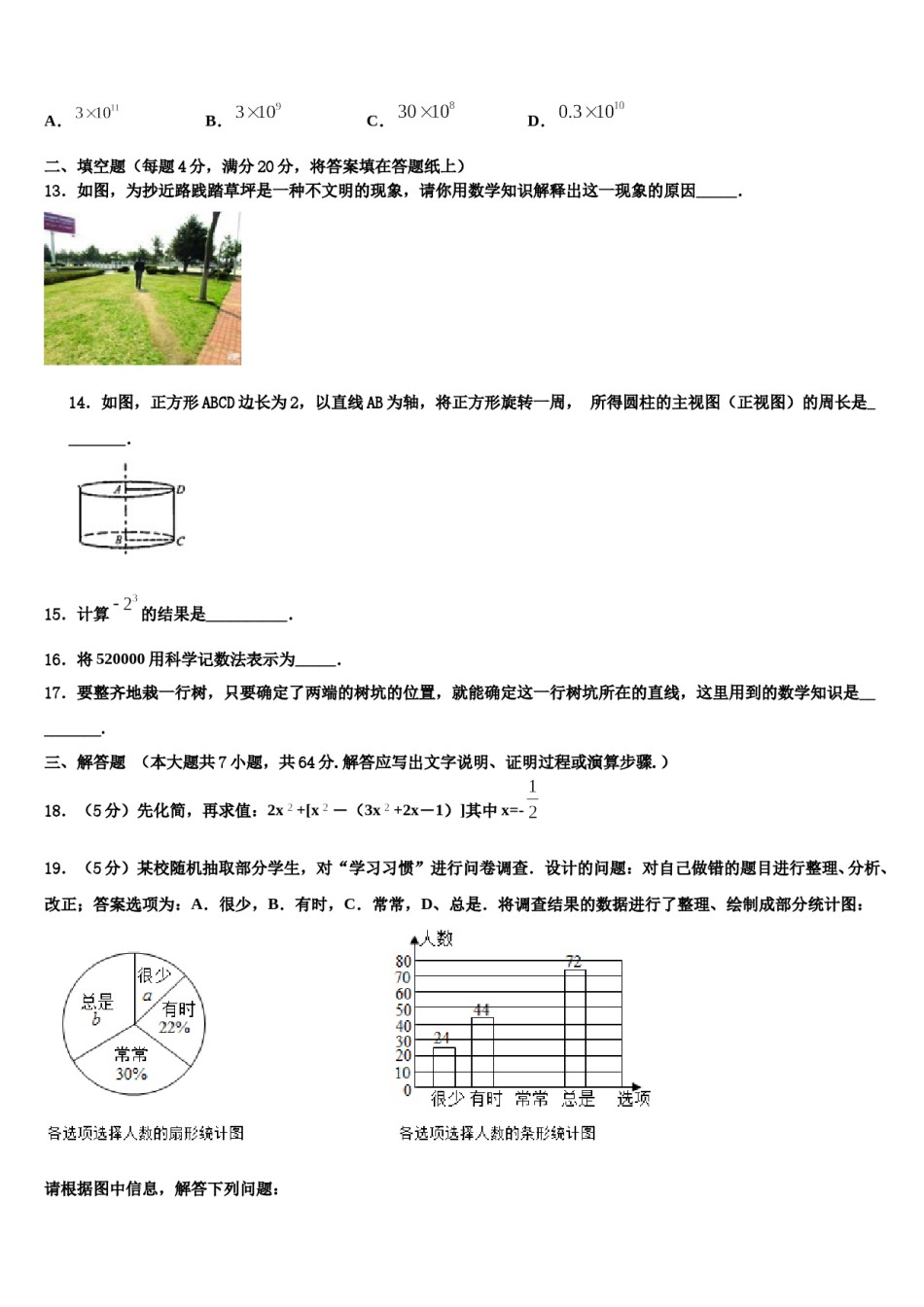 2024届内蒙古杭锦后旗四校联考数学七上期末联考试题含解析.doc_第3页
