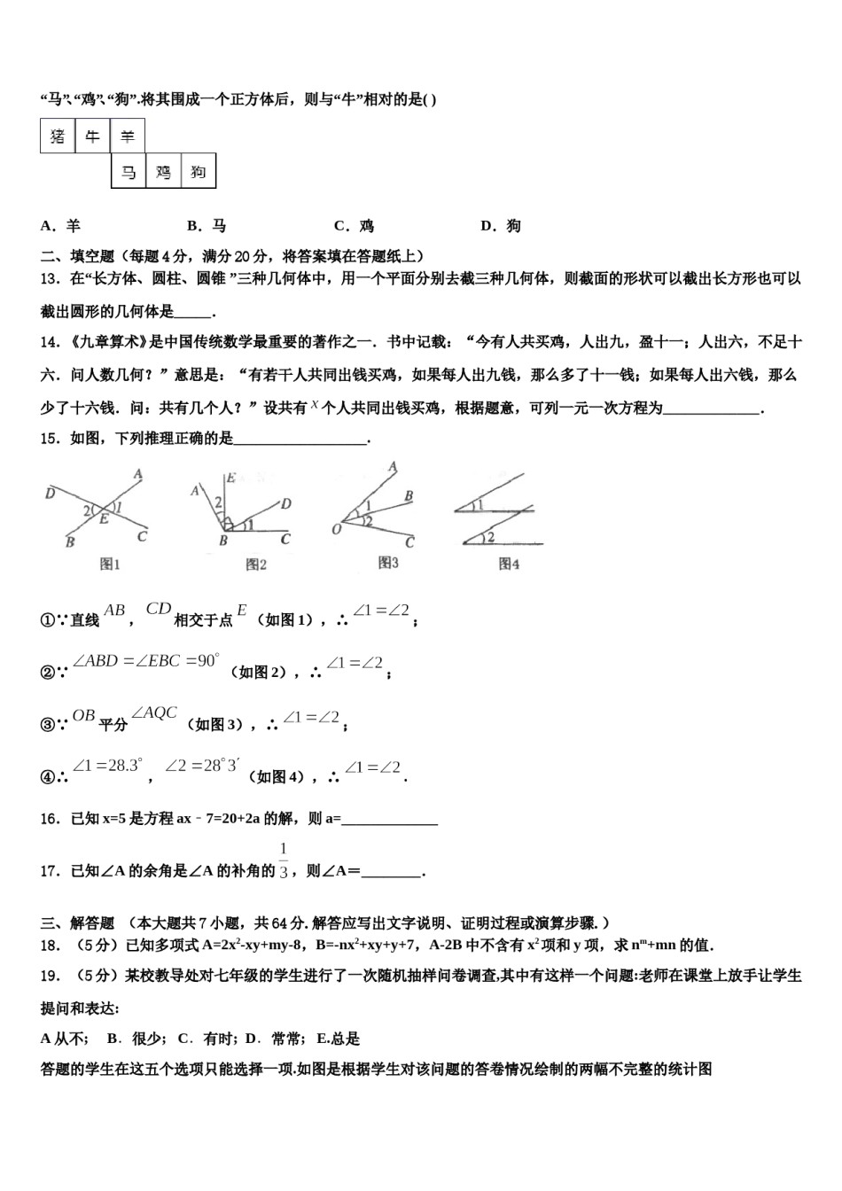 2024届内蒙古杭锦后旗四校联考数学七年级第一学期期末学业水平测试试题含解析.doc_第3页