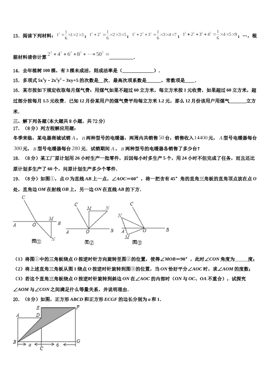 2024届内蒙古正镶白旗察汗淖中学数学七年级第一学期期末考试模拟试题含解析.doc_第3页