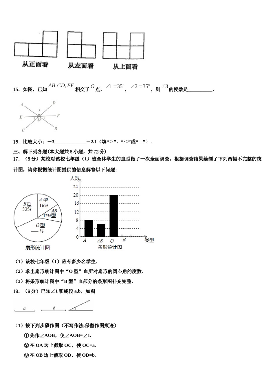 2024届内蒙古突泉县六户中学数学七年级第一学期期末经典试题含解析.doc_第3页