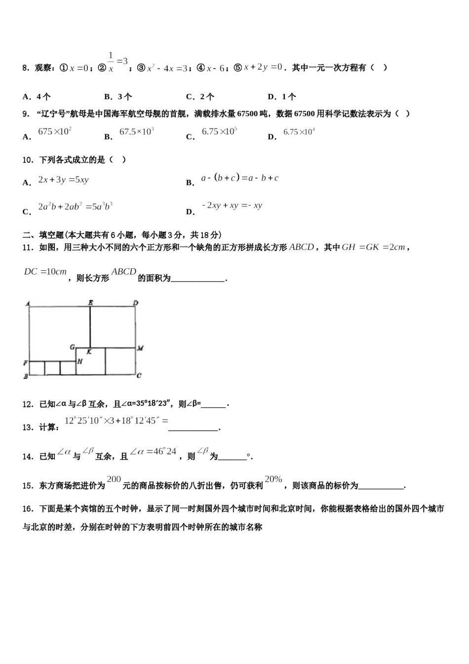 2024届内蒙古翁牛特旗乌丹第六中学数学七上期末复习检测试题含解析.doc_第2页