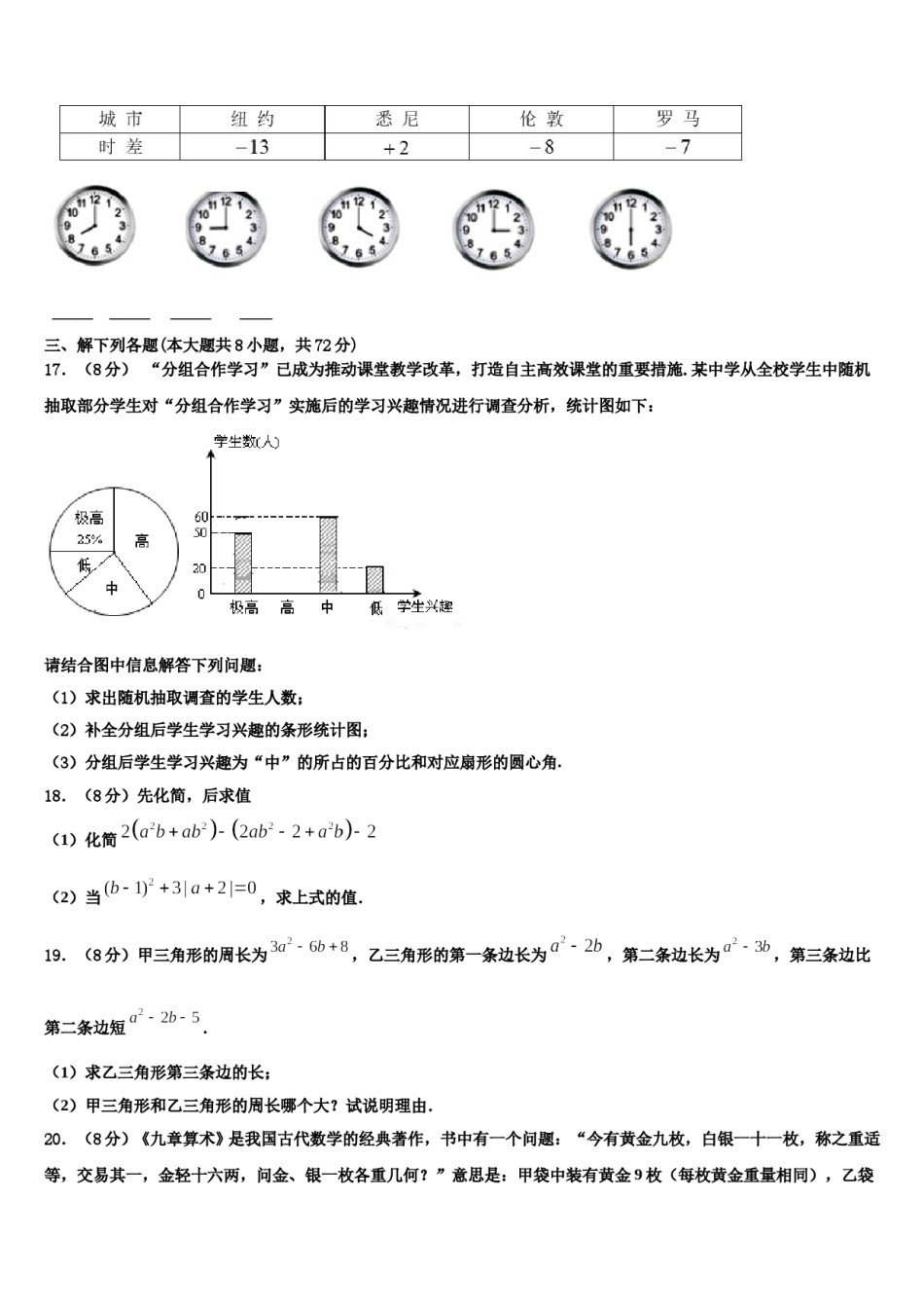 2024届内蒙古翁牛特旗乌丹第六中学数学七上期末复习检测试题含解析.doc_第3页