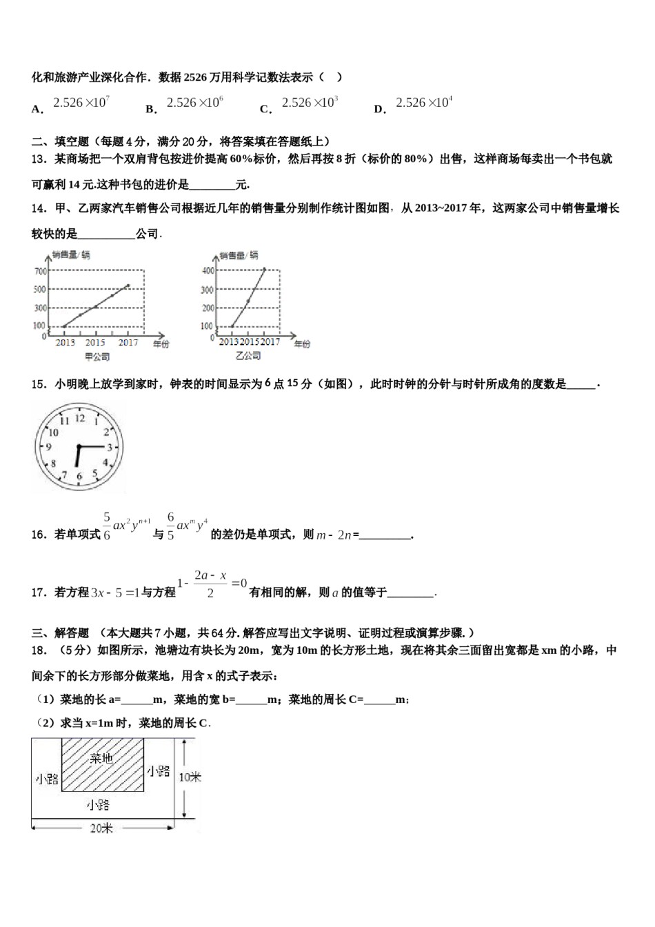 2024届内蒙古翁牛特旗乌丹第六中学数学七年级第一学期期末经典模拟试题含解析.doc_第3页