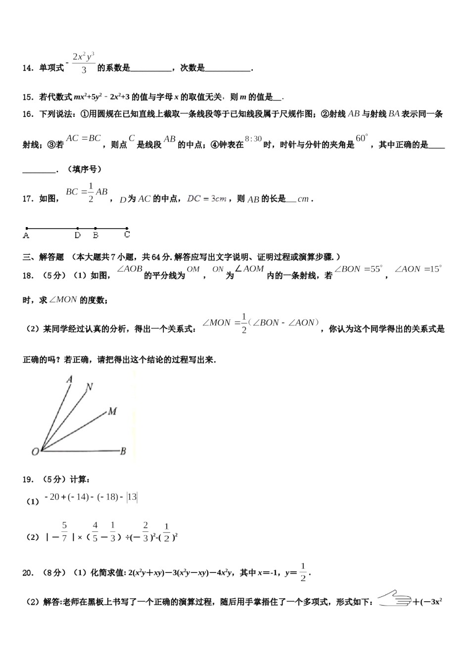 2024届内蒙古翁牛特旗乌丹第六中学数学七年级第一学期期末质量跟踪监视模拟试题含解析.doc_第3页