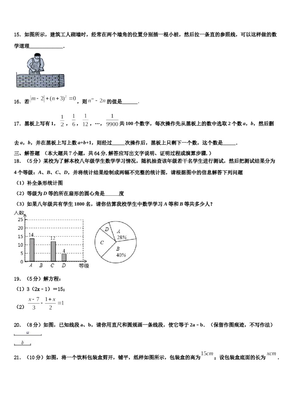 2024届内蒙古自治区乌海市（第八中学数学七年级第一学期期末达标测试试题含解析.doc_第3页
