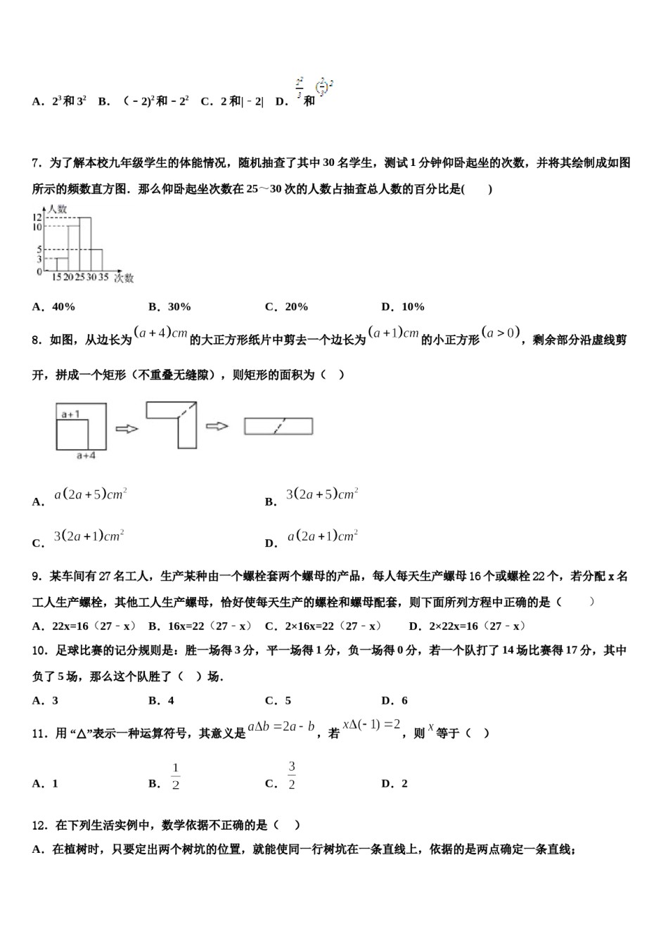 2024届内蒙古自治区呼伦贝尔市、兴安盟七年级数学第一学期期末复习检测模拟试题含解析.doc_第2页