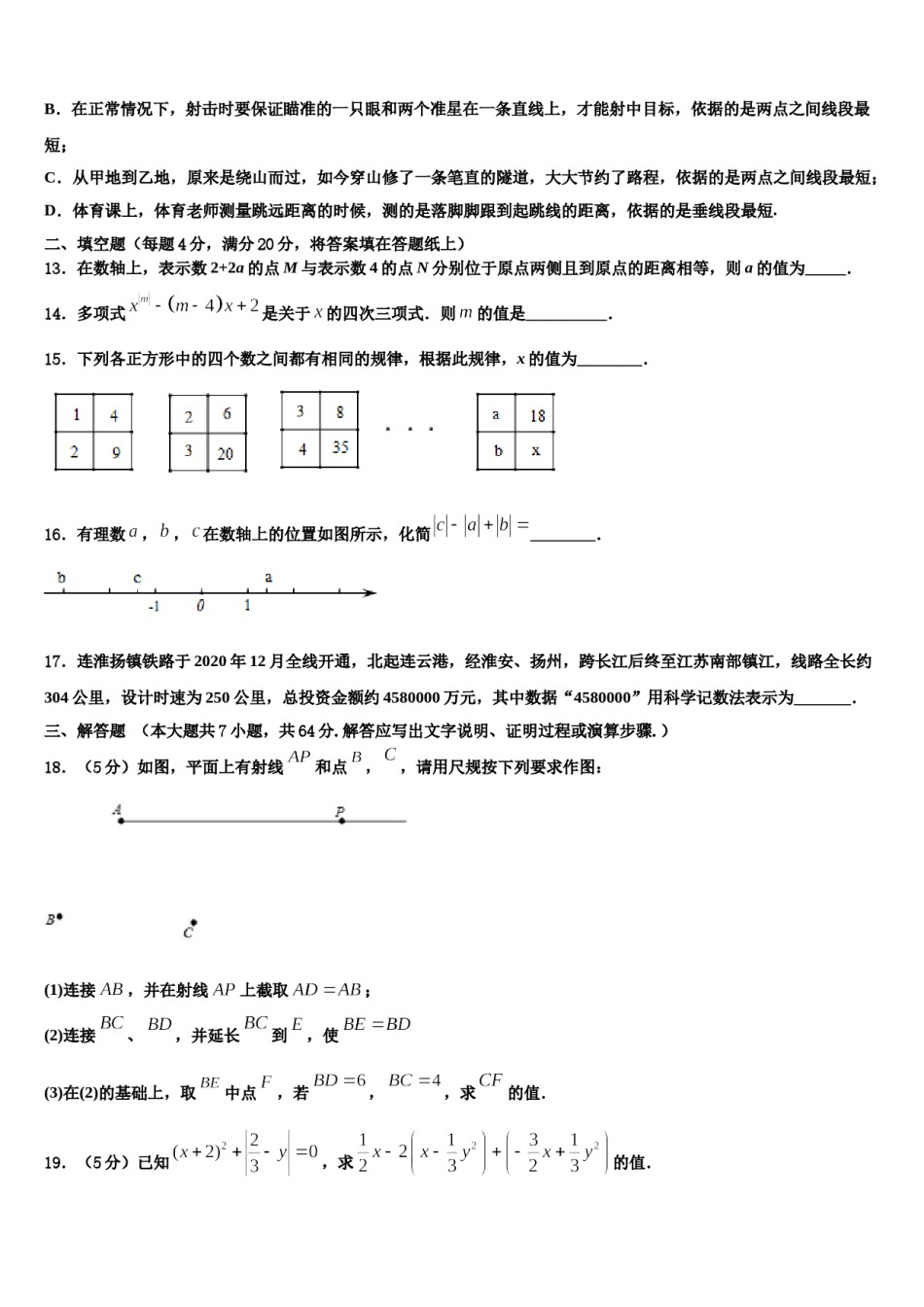 2024届内蒙古自治区呼伦贝尔市、兴安盟七年级数学第一学期期末复习检测模拟试题含解析.doc_第3页