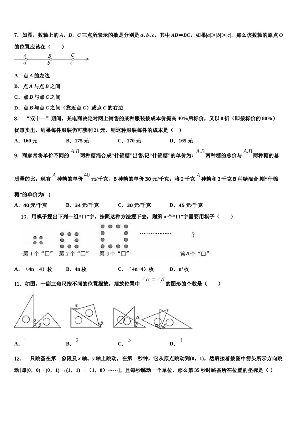 2024届内蒙古自治区呼和浩特市赛罕区七年级数学第一学期期末质量检测模拟试题含解析.doc_第2页