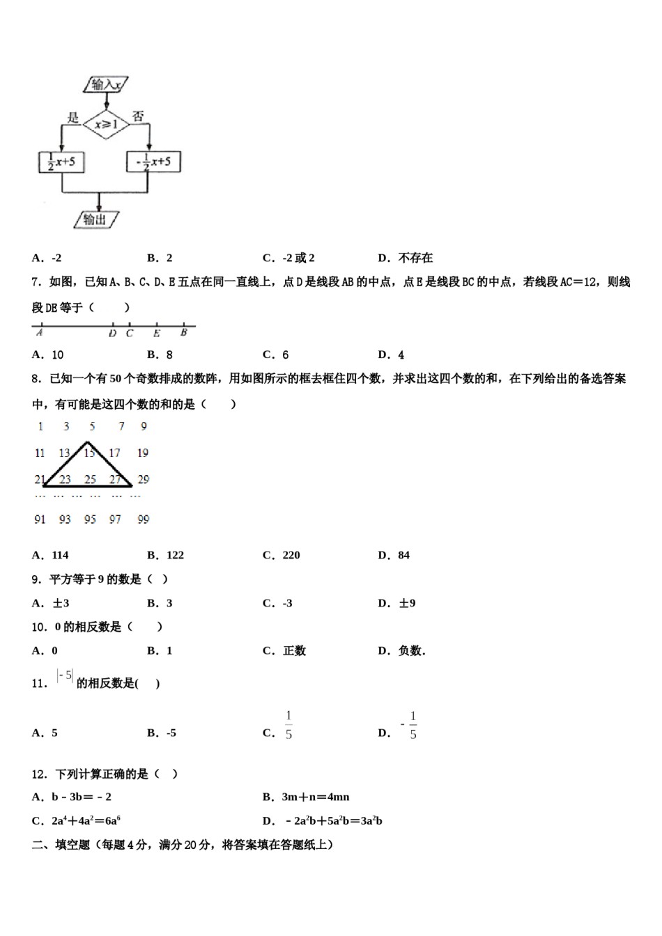 2024届内蒙古自治区海勃湾区数学七年级第一学期期末监测模拟试题含解析.doc_第2页