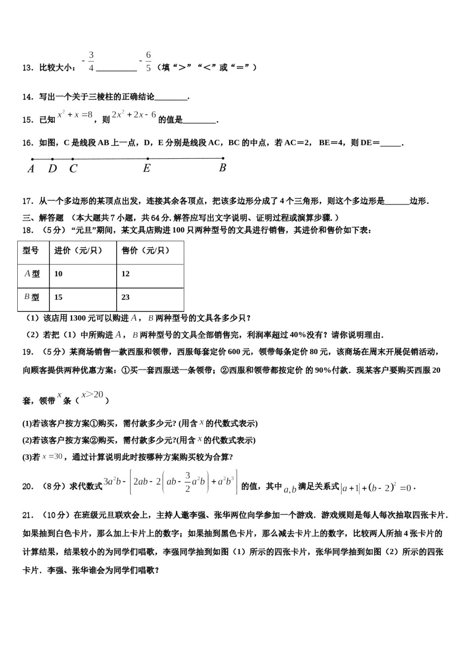 2024届内蒙古自治区海勃湾区数学七年级第一学期期末监测模拟试题含解析.doc_第3页