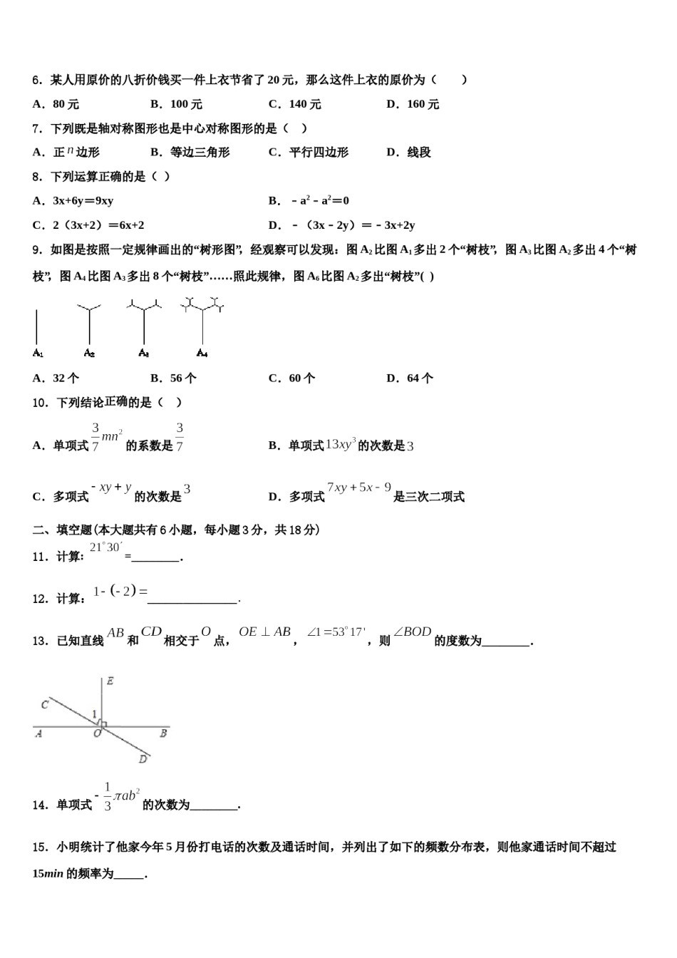 2024届内蒙古自治区赤峰市翁牛特旗第一中学七年级数学第一学期期末质量检测试题含解析.doc_第2页