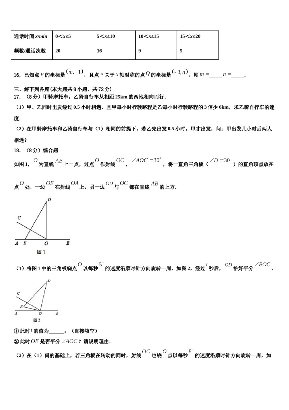 2024届内蒙古自治区赤峰市翁牛特旗第一中学七年级数学第一学期期末质量检测试题含解析.doc_第3页