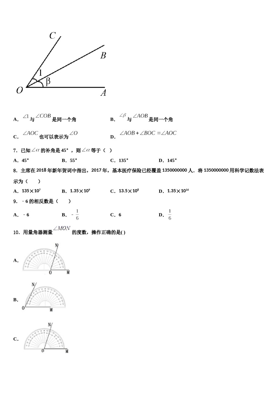 2024届内蒙古自治区通辽市奈曼旗数学七年级第一学期期末复习检测试题含解析.doc_第3页