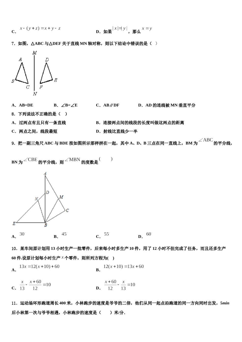 2024届内蒙古自治区通辽市霍林郭勒市第五中学七年级数学第一学期期末联考试题含解析.doc_第2页