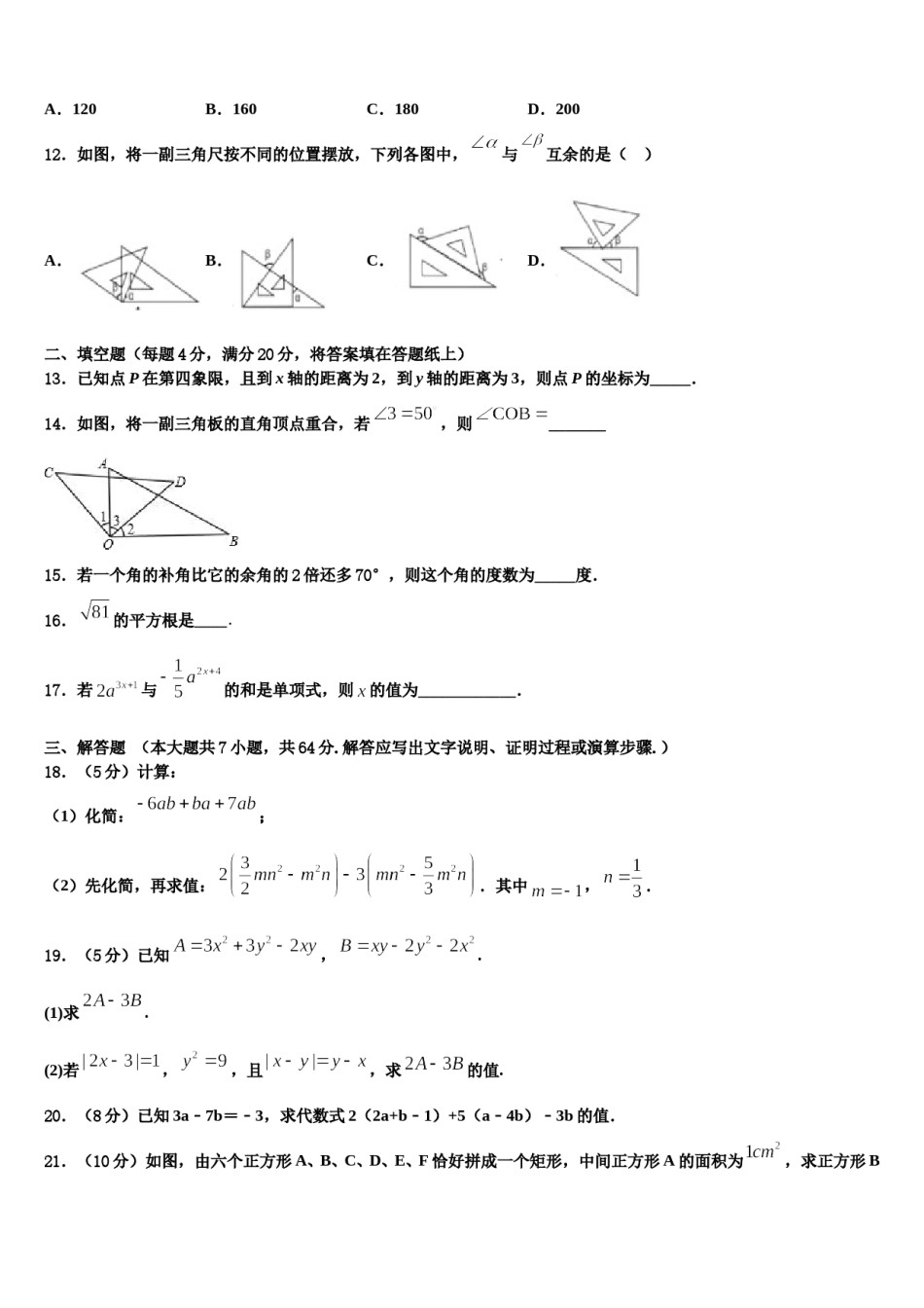 2024届内蒙古自治区通辽市霍林郭勒市第五中学七年级数学第一学期期末联考试题含解析.doc_第3页
