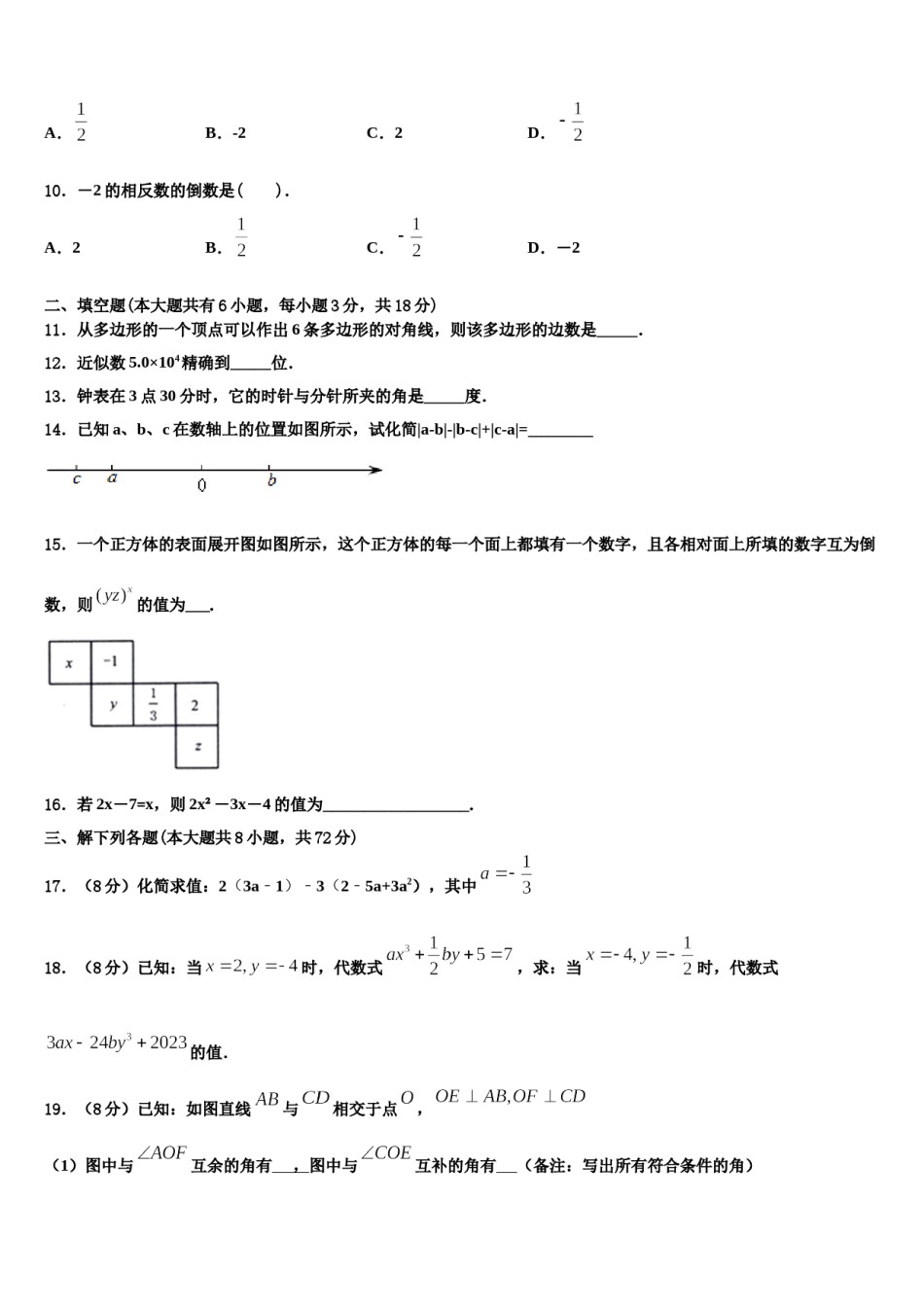 2024届内蒙古赤峰市名校数学七年级第一学期期末综合测试模拟试题含解析.doc_第2页