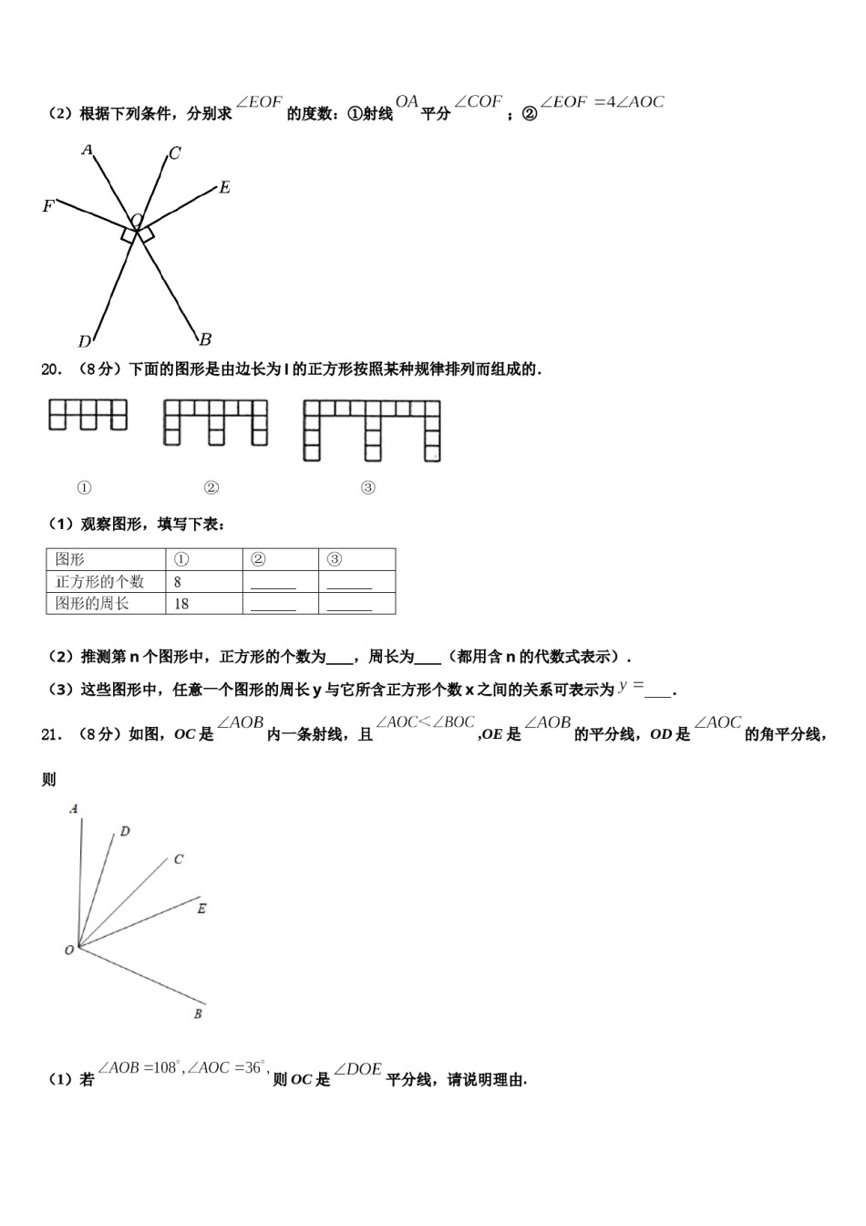 2024届内蒙古赤峰市名校数学七年级第一学期期末综合测试模拟试题含解析.doc_第3页