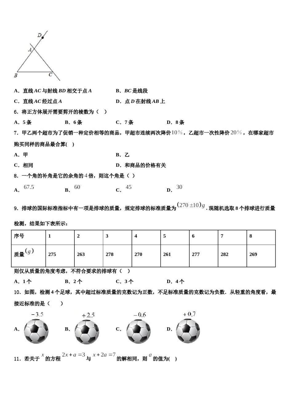 2024届内蒙古通辽市名校数学七年级第一学期期末学业质量监测模拟试题含解析.doc_第2页
