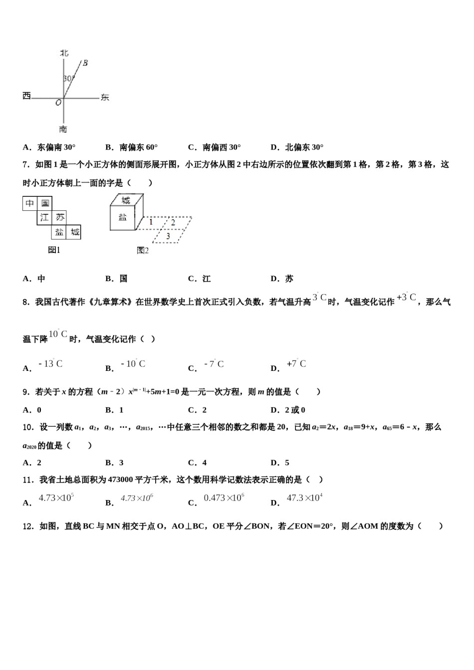 2024届内蒙古通辽市开鲁七年级数学第一学期期末统考试题含解析.doc_第2页