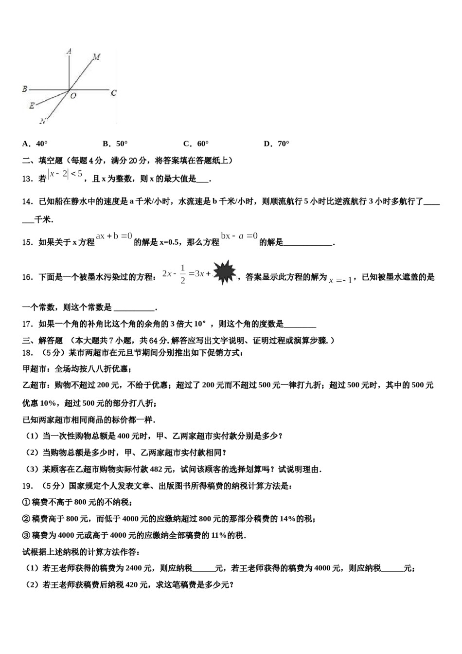 2024届内蒙古通辽市开鲁七年级数学第一学期期末统考试题含解析.doc_第3页