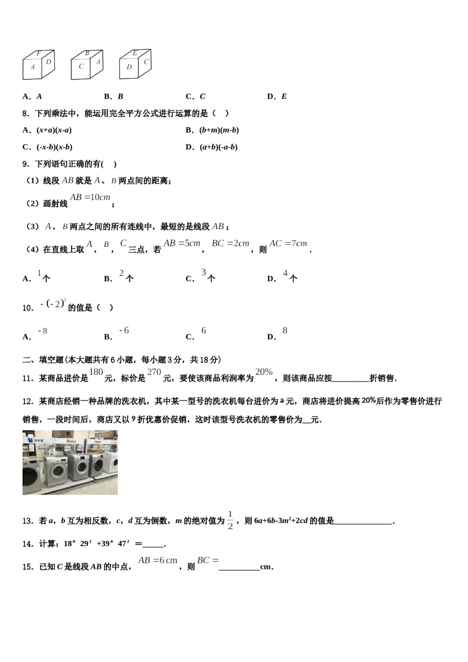2024届内蒙古通辽市科尔沁区第七中学数学七年级第一学期期末质量检测模拟试题含解析.doc_第2页