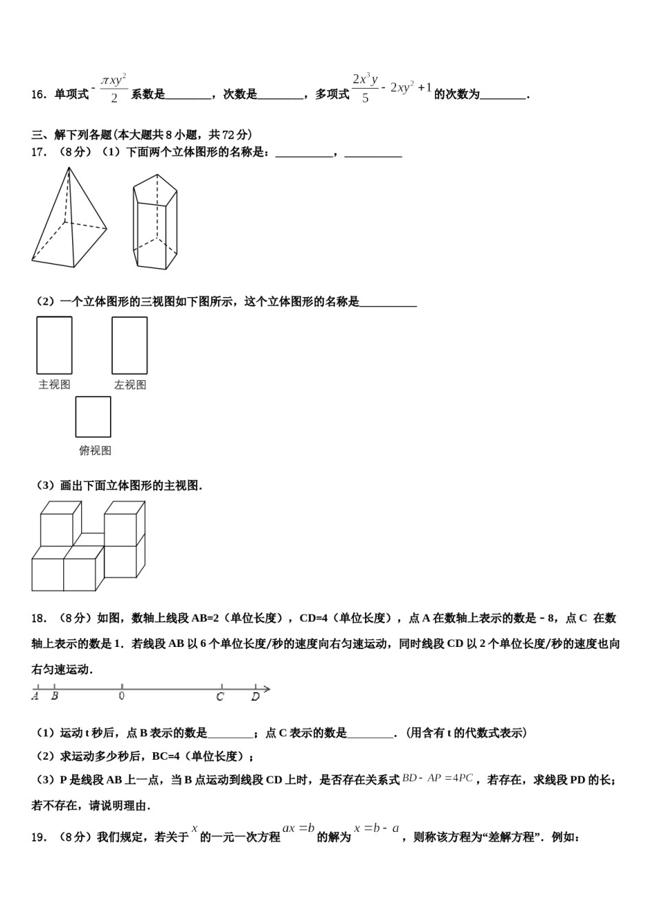2024届内蒙古通辽市科尔沁区第七中学数学七年级第一学期期末质量检测模拟试题含解析.doc_第3页