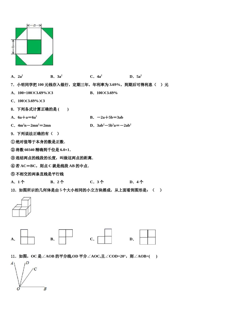 2024届内蒙古通辽市科尔沁左翼中学旗县数学七上期末质量检测模拟试题含解析.doc_第2页