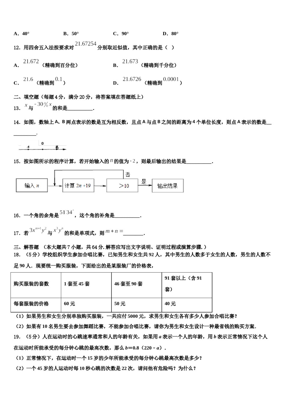 2024届内蒙古通辽市科尔沁左翼中学旗县数学七上期末质量检测模拟试题含解析.doc_第3页