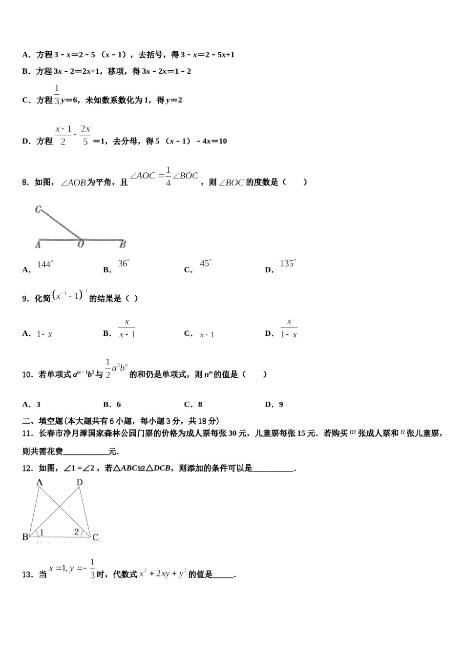 2024届内蒙古鄂尔多斯市东胜区第二中学七年级数学第一学期期末综合测试试题含解析.doc_第2页