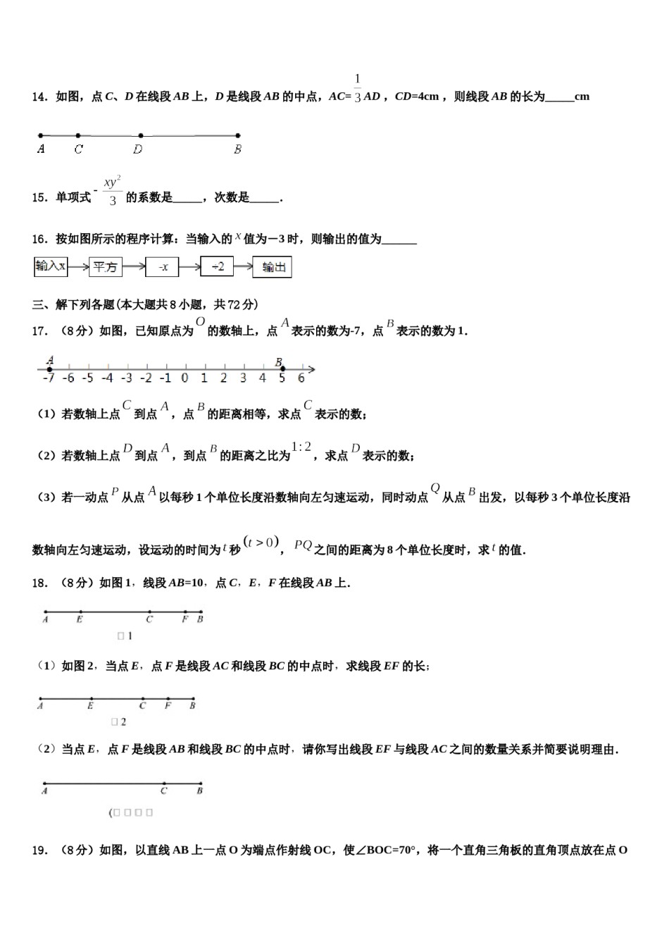 2024届内蒙古鄂尔多斯市东胜区第二中学七年级数学第一学期期末综合测试试题含解析.doc_第3页