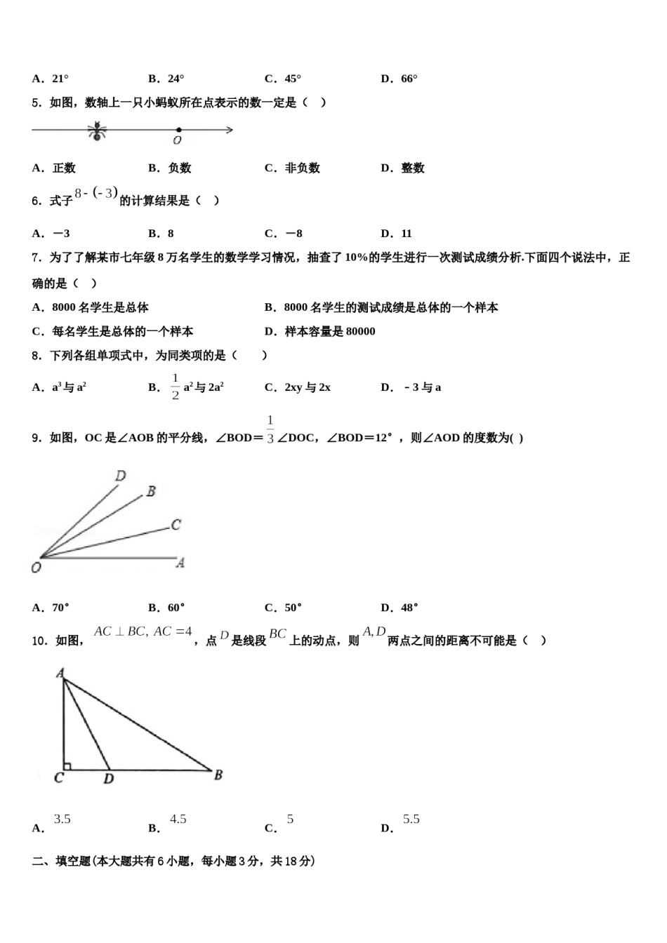 2024届内蒙古鄂尔多斯市东胜区第二中学数学七年级第一学期期末学业水平测试模拟试题含解析.doc_第2页