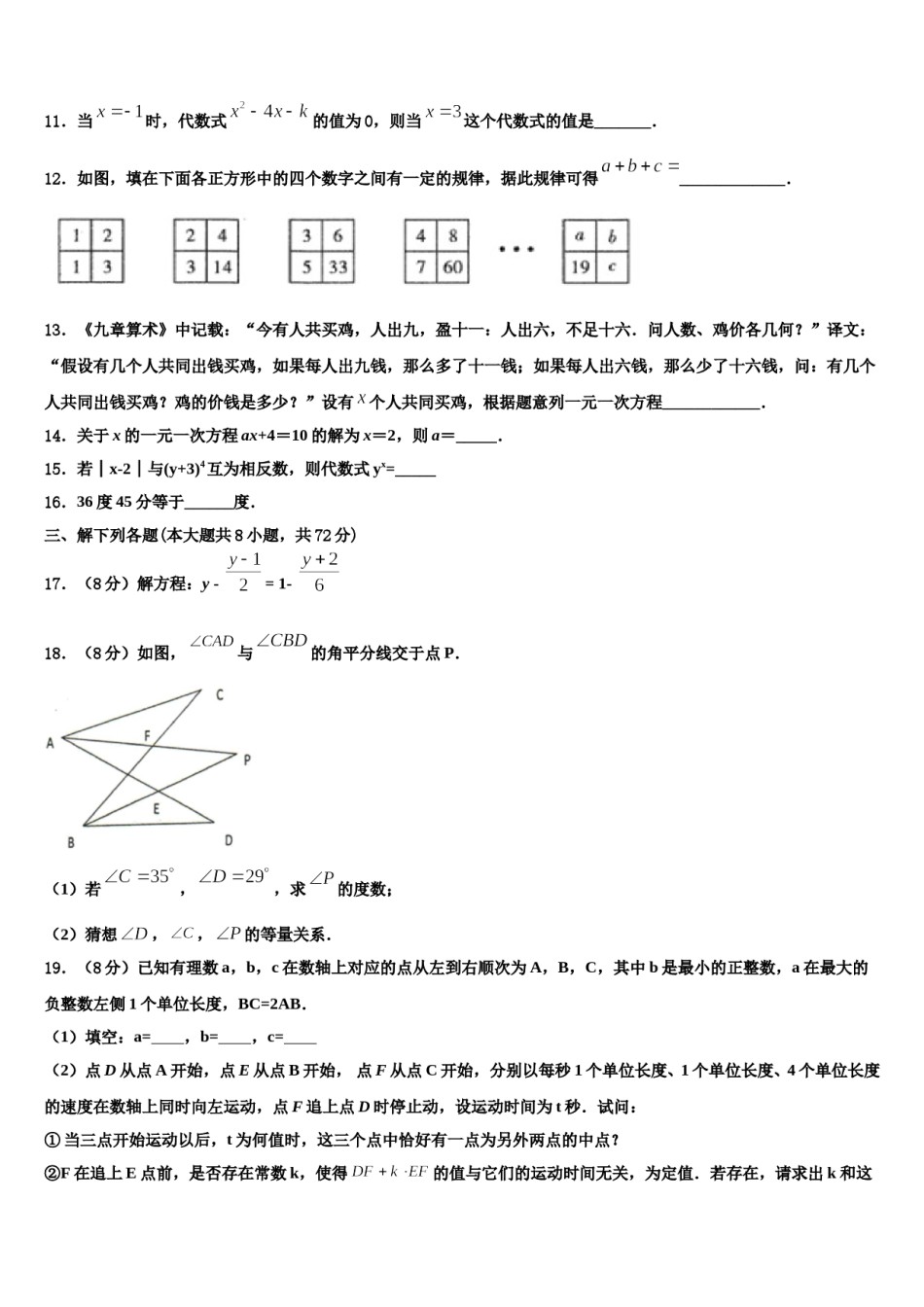 2024届内蒙古鄂尔多斯市东胜区第二中学数学七年级第一学期期末学业水平测试模拟试题含解析.doc_第3页