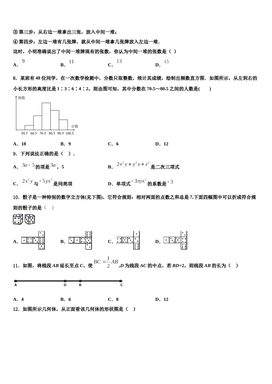 2024届内蒙古鄂尔多斯市康巴什新区七年级数学第一学期期末调研试题含解析.doc_第2页