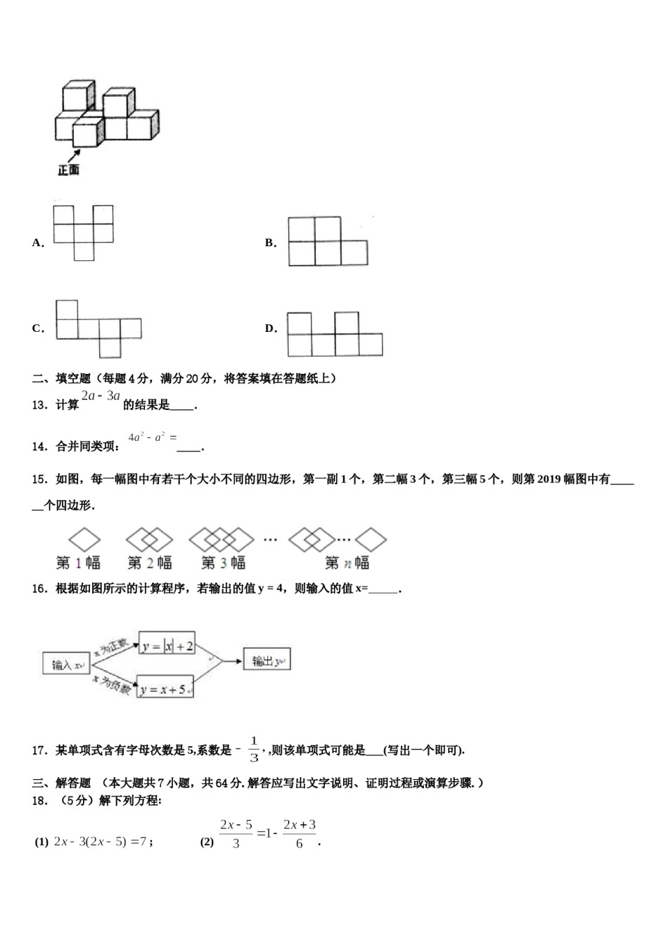 2024届内蒙古鄂尔多斯市康巴什新区七年级数学第一学期期末调研试题含解析.doc_第3页