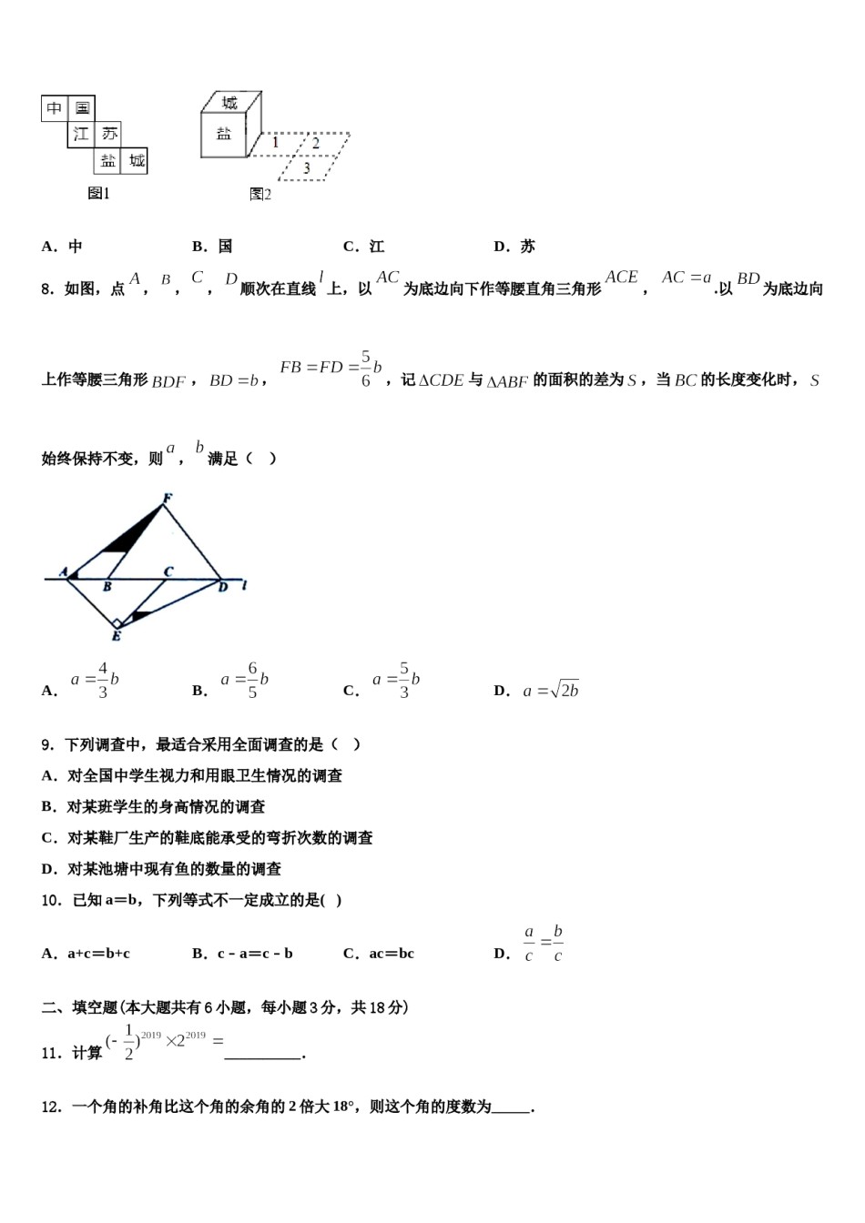 2024届内蒙古鄂尔多斯市河南中学数学七上期末联考模拟试题含解析.doc_第2页