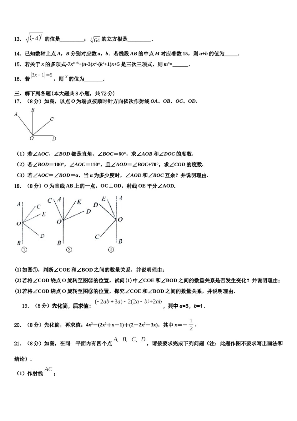 2024届内蒙古鄂尔多斯市河南中学数学七上期末联考模拟试题含解析.doc_第3页