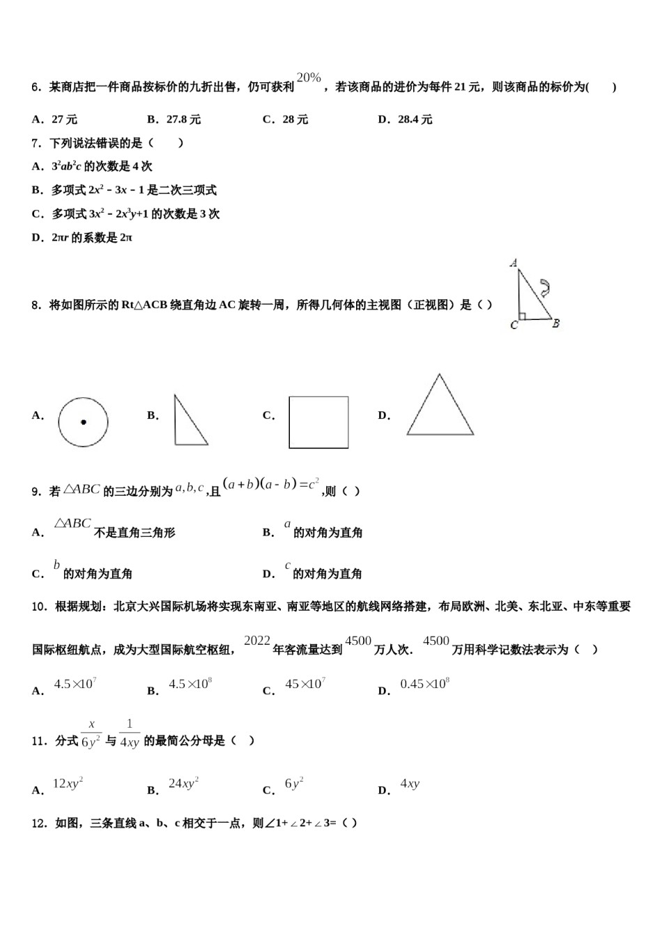 2024届内蒙古鄂托克旗数学七年级第一学期期末达标检测模拟试题含解析.doc_第2页