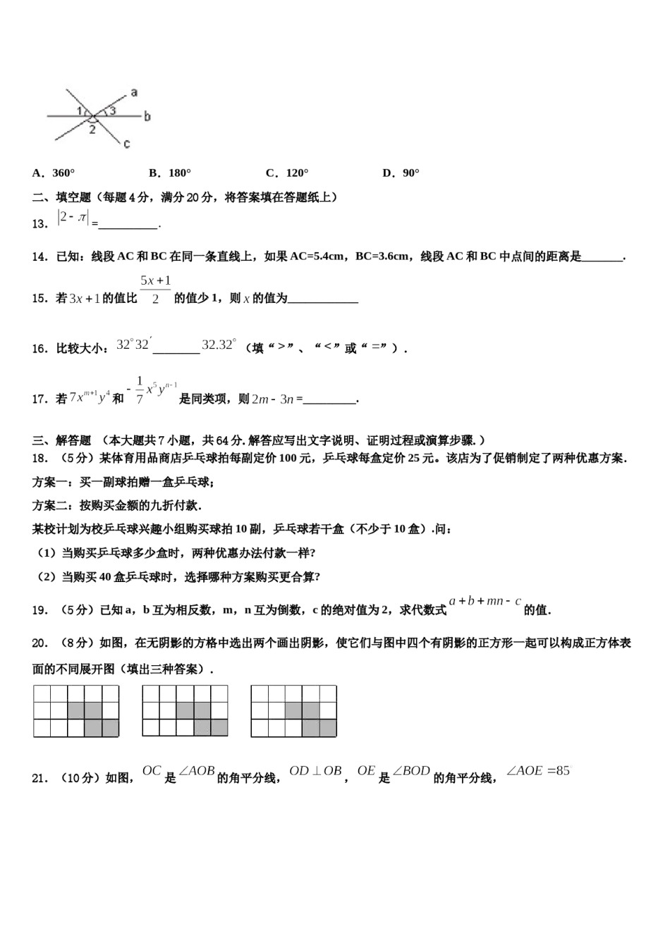 2024届内蒙古鄂托克旗数学七年级第一学期期末达标检测模拟试题含解析.doc_第3页