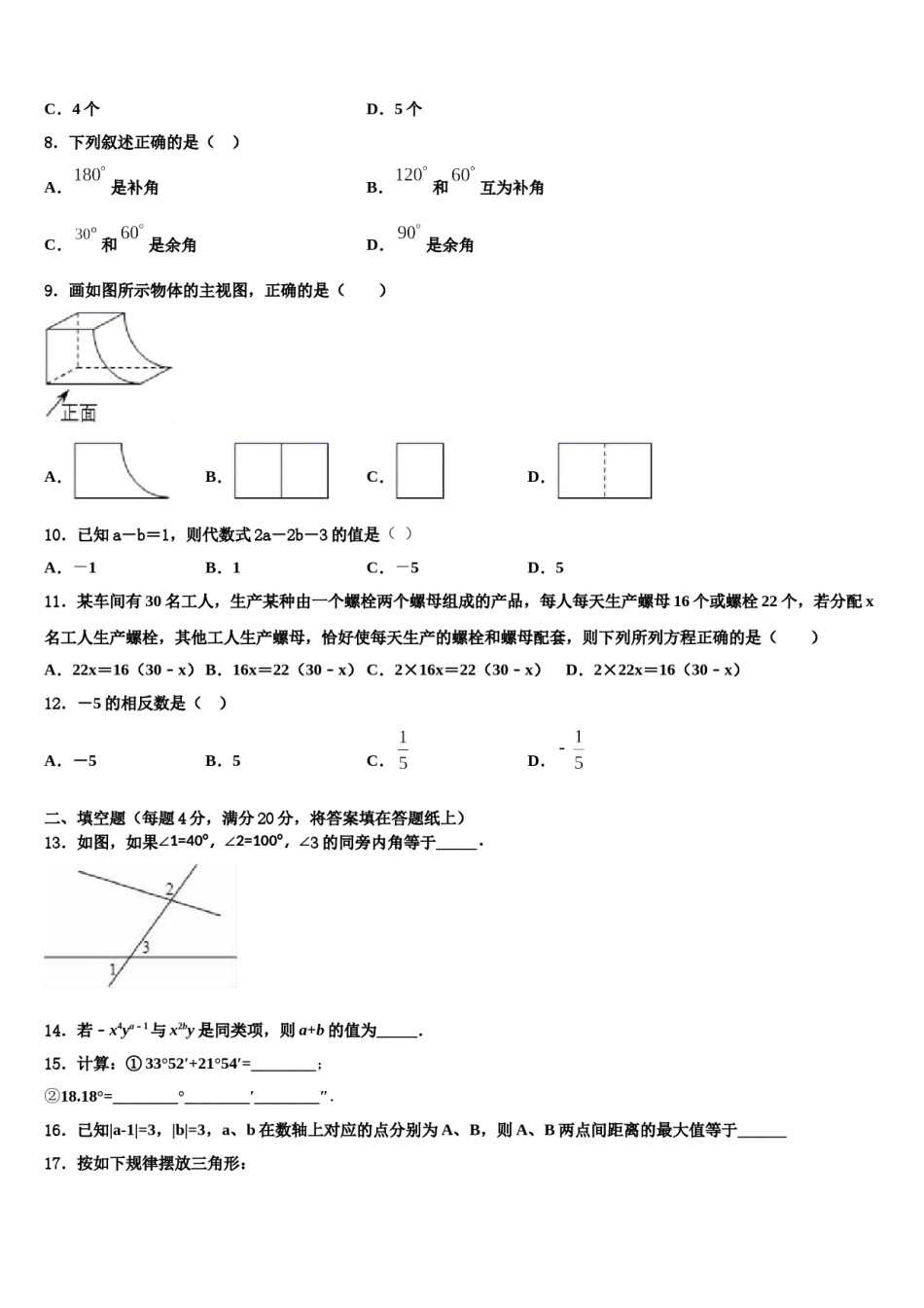 2024届内蒙古锡林郭勒市七年级数学第一学期期末考试模拟试题含解析.doc_第2页