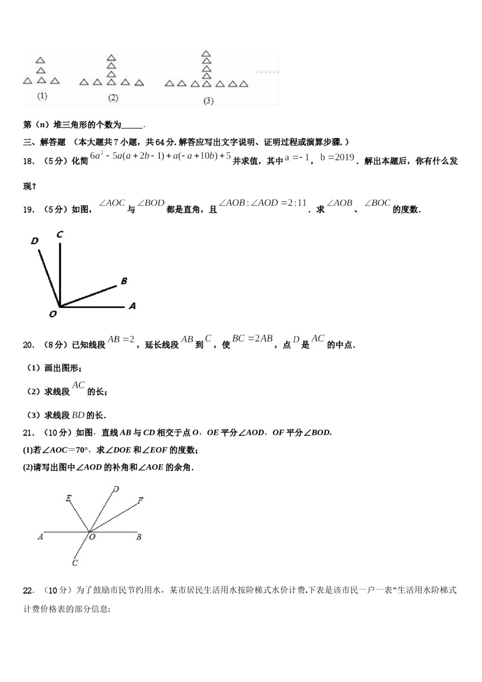 2024届内蒙古锡林郭勒市七年级数学第一学期期末考试模拟试题含解析.doc_第3页
