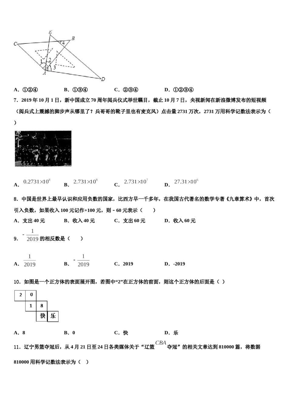 2024届内蒙古阿拉善数学七年级第一学期期末监测试题含解析.doc_第2页